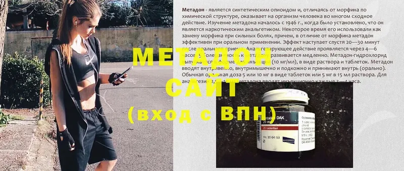 МЕТАДОН methadone  как найти закладки  Мосальск 